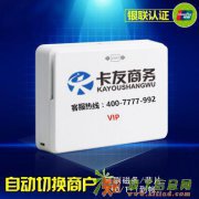 卡友手机pos免费送，最高分润万16，诚招一级代理