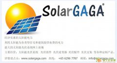 Solargaga一个太阳能产品采购平台