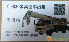 广州30米高空车出租