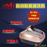 欧美家鞋底清洁机的功能
