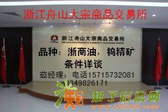 浙江舟山大宗商务成本的盆地，政府服务的高地