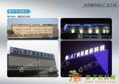 独创铝板冲孔LED绕边字