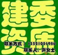 鸿洋诚达资质代办我们的宗旨是:快速,高效,省钱,
