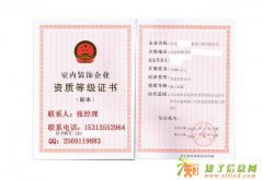 快速低价办理北京室内装饰协会设计施工资质