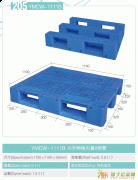 叉车 地牛专用 九脚塑料托盘 1200*1000*140 工