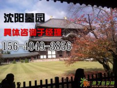 沈阳塔山公墓墓园官网电话地址办事处总部墓地园林公墓