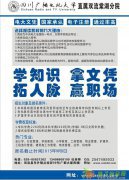 成都双流棠湖电大2016春季招生喜讯