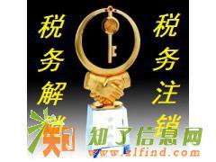 快速代办北京公司执照吊销转注销办理流程须知