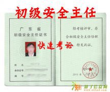 安全主任培训哪里好，深圳龙诚等你来