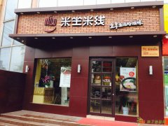加盟米坐米线让您轻松松挣钱当老板