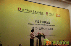 中国（浙江）大宗399号主购销商火爆招商中