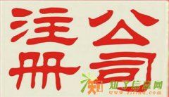 代办各类公司，各种资质给种办，方便快捷