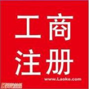 投资类公司私募备案办理需要的时间短费用低找小张