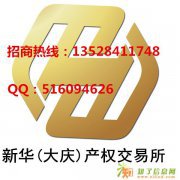 新华产权龙油招商加盟