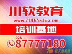 成都UI设计师培训川软让你拥有完全天空