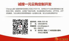厦门诚搜网站建设APP模板开发