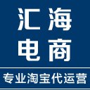 深圳汇海电商天猫托管信誉靠谱