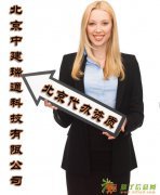 装饰装修资质申请办理，资质代理流程，北京资质代理