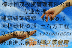加急办理外省建筑企业劳务资质进京施工备案