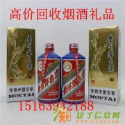 通州永顺高价回收茅台酒五粮液纪念酒古井贡西凤