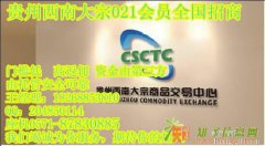 实力代理商看过来贵州西南大宗招商了