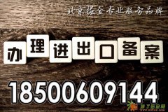 成功办理北京进出口权代办进出口公司