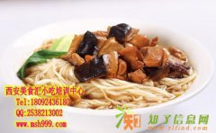 香菇炖鸡面制作学习 学习香菇炖鸡面 香菇炖鸡面培训基地