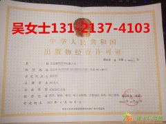 朝阳代办出版物经营许可证 初级发行员证 需要什么资料