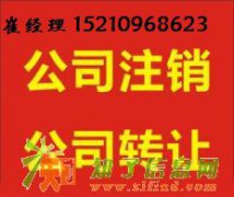 公司被吊销的后果怎样办理北京公司吊销转注销