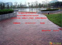 模压地坪--彩色道板的理想替代品，你的不二选择 136857