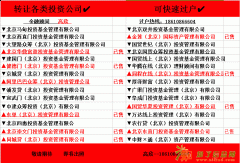 转让万达线上投资管理公司，注册资金3000万，低价甩