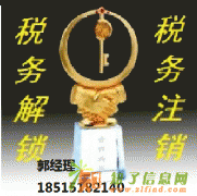 快速办理北京公司税务注销解除非正常怎么办理