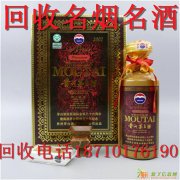 北京回收茅台酒回收路易十三回收轩尼诗