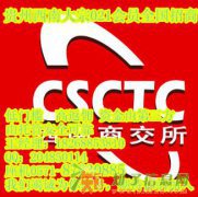 贵州西南的大宗低门槛高返佣招商了