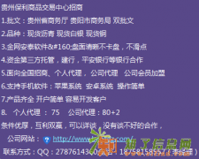 贵州保利130号会员单位88