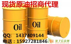现货渠道招商代理个人代理现货原油招商代理
