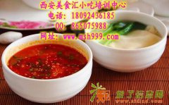 杨凌蘸水面培训 陕西面食小吃培训 汇集千家美食