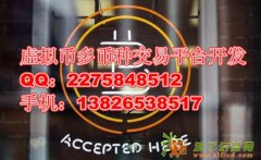 深圳虚拟币多币种交易平台开发服务商源中瑞