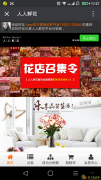 人人鲜花微信分销系统 “新鲜鲜花”分销模式定制开发