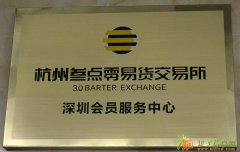 原油沥青代理商合作首选杭交所叁点零诚招代理商会员单位