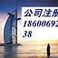 代理海淀区注销税务解除工商黑名单公司吊销转注销