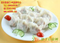西安水饺培训基地 包教包会