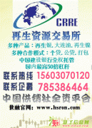 正规双批文平台大连再生交易所代理加盟