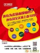 面向全国招纳供应商进驻易淘商城