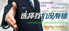 大连再生商品交易中心招商好平台好机会不要错过
