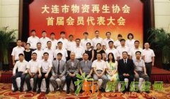 大连再生资源交易所诚招各地区代理商