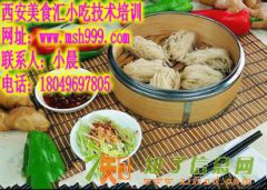 正宗陕西凉皮肉夹馍培训陕西经典小吃学习