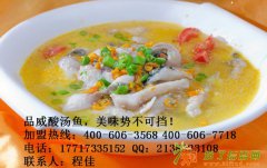 开家酸汤鱼店赚钱吗？品威酸汤鱼加盟给你四季红火的生意