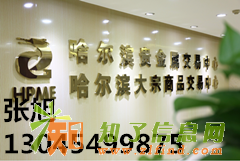 哈商所现货加盟，原油招商哈贵交易所贵金属招商