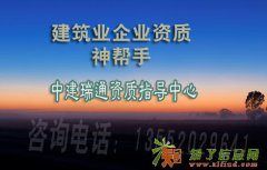 北京资质代理 安全生产资质代理 代理资质管家